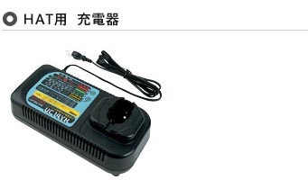 HAT用急速充電器