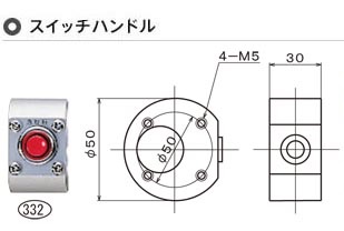 スイッチハンドル