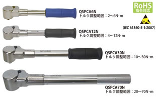 QSPCA型空転式トルクレンチ