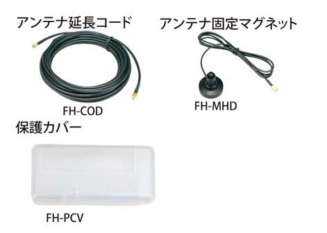 FH用オプション