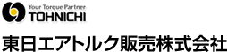 東日エアトルク販売株式会社