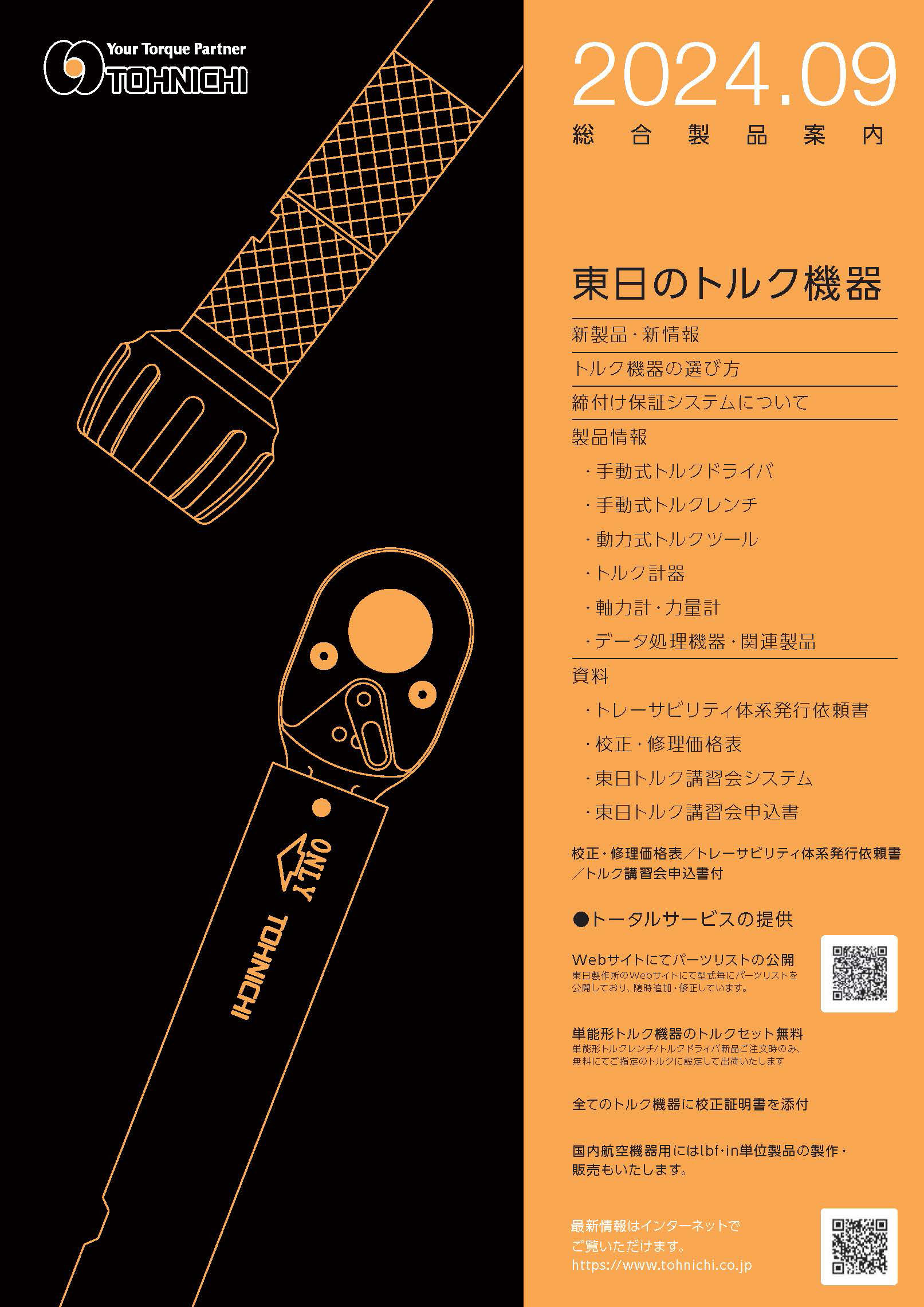 本命ギフト 東日製作所 QSPCALS70N ポカヨケ トルクレンチ 本体 単能型 空転式 20~70N m